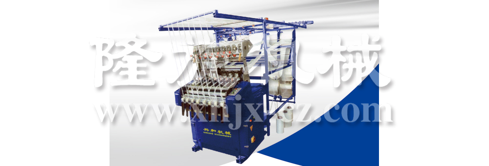 XH8-30型防漏條編織機(jī)